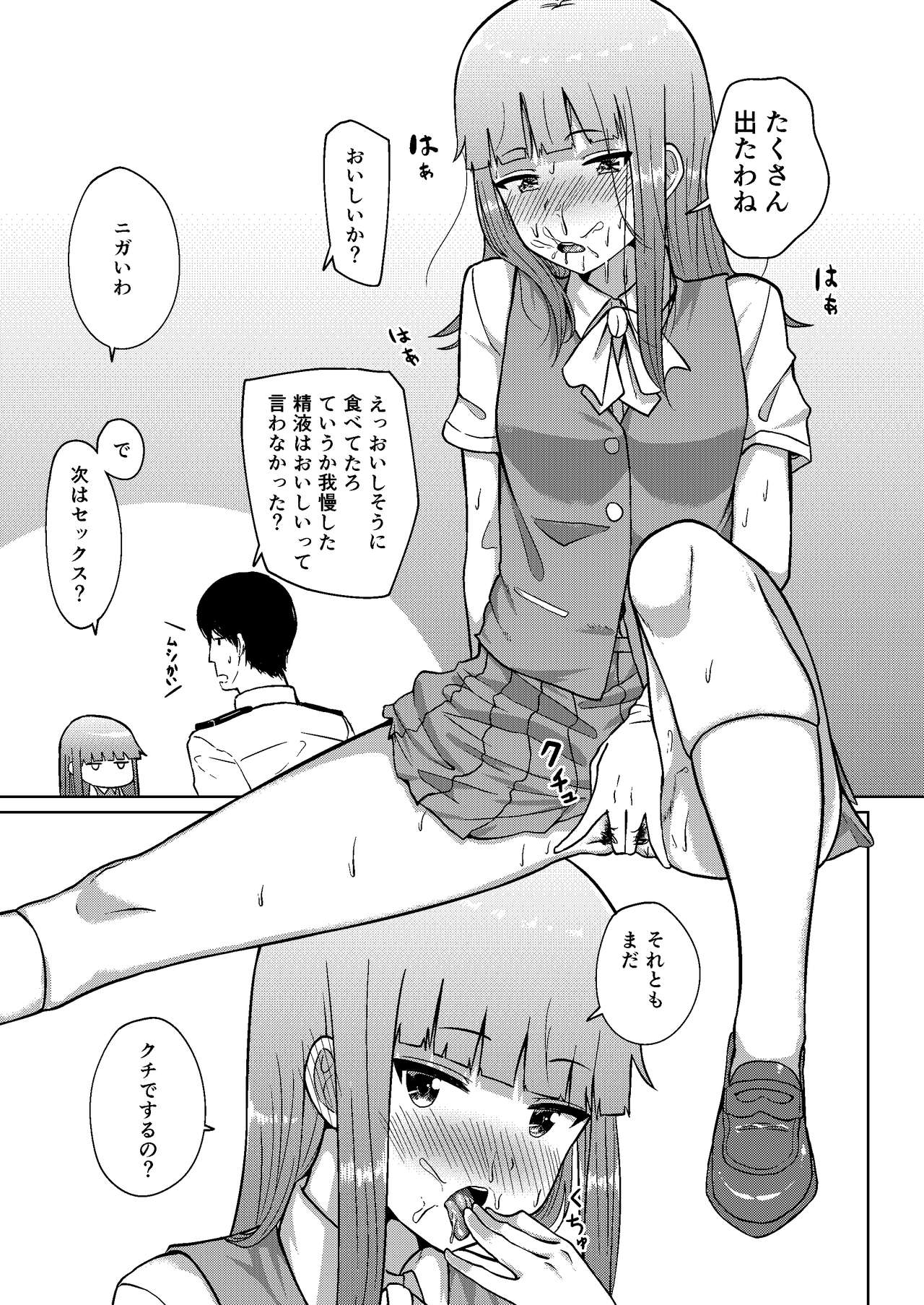 Kono Hatsukaze de shinai no? page 8 full