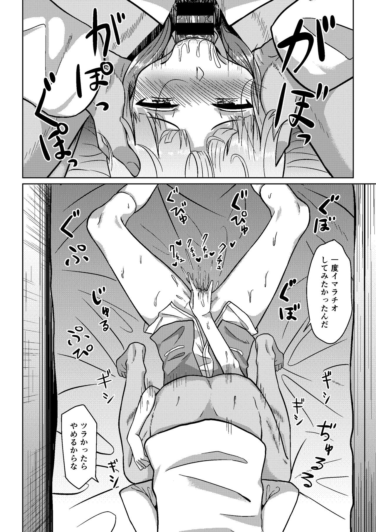 Kono Hatsukaze de shinai no? page 9 full