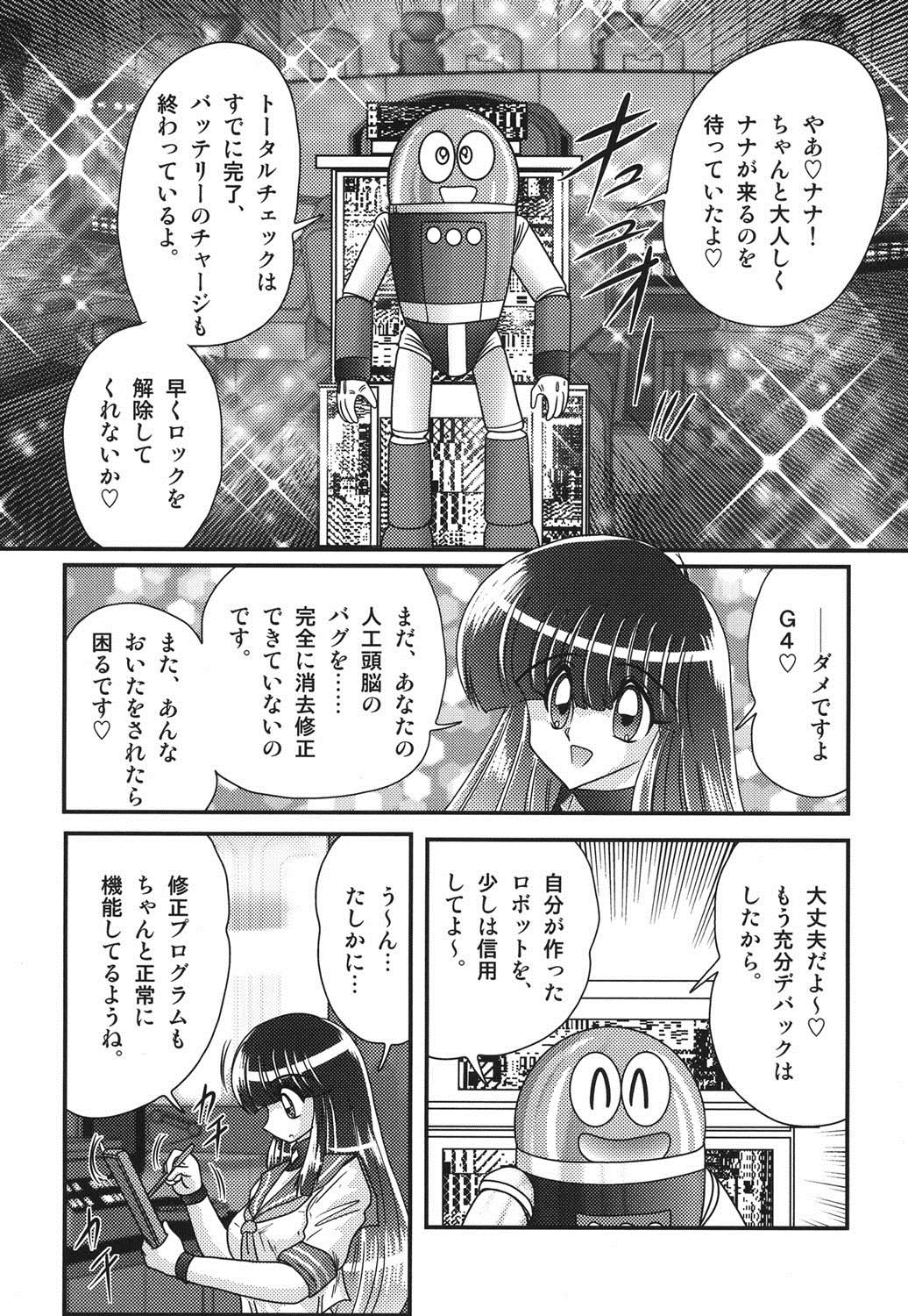 Sailor Fuku ni Chiren Robo Yokubou Kairo page 4 full
