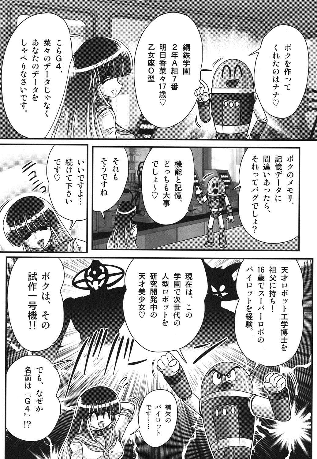 Sailor Fuku ni Chiren Robo Yokubou Kairo page 6 full