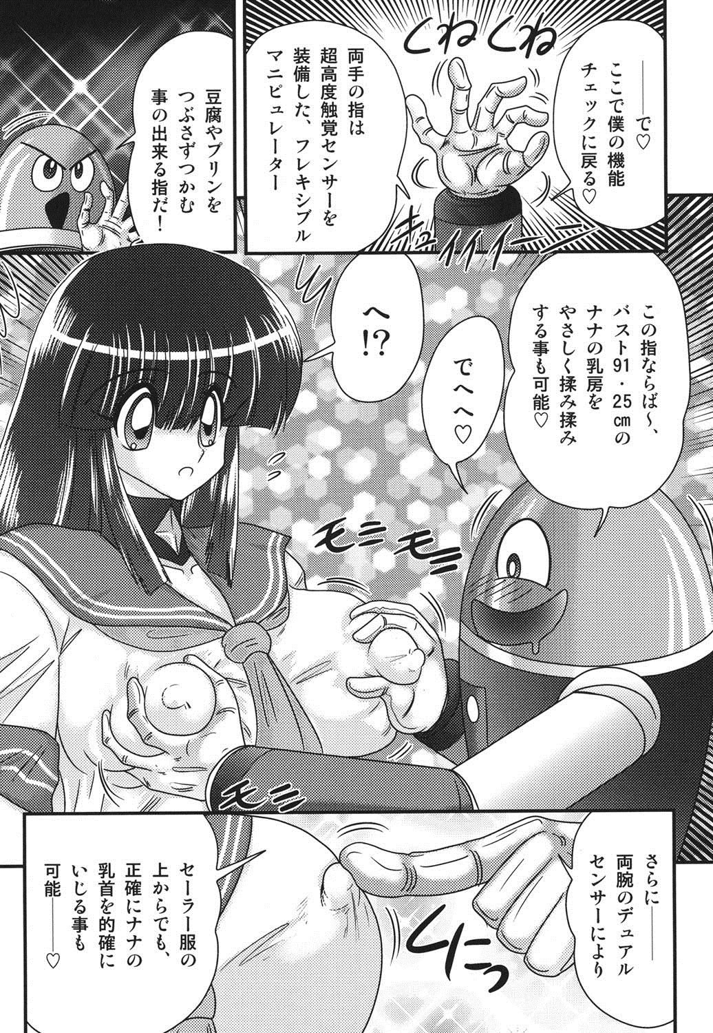 Sailor Fuku ni Chiren Robo Yokubou Kairo page 7 full