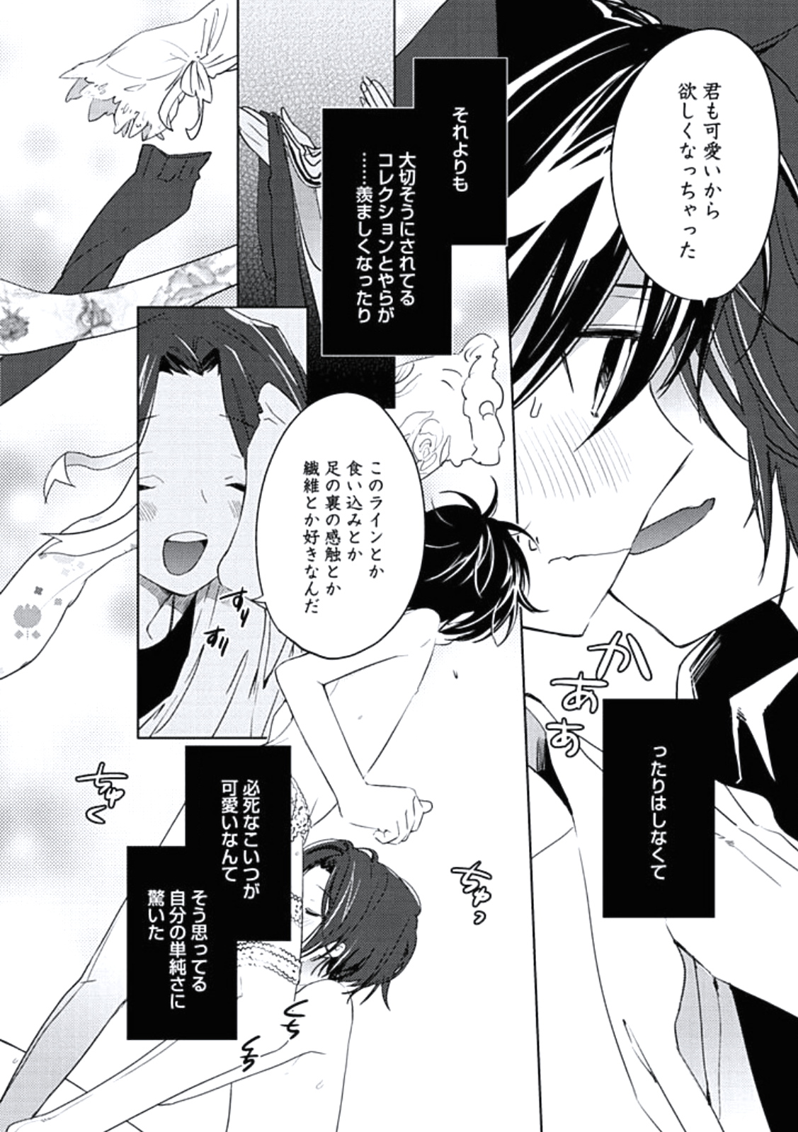 Kutsushita de Ecstasy page 10 full