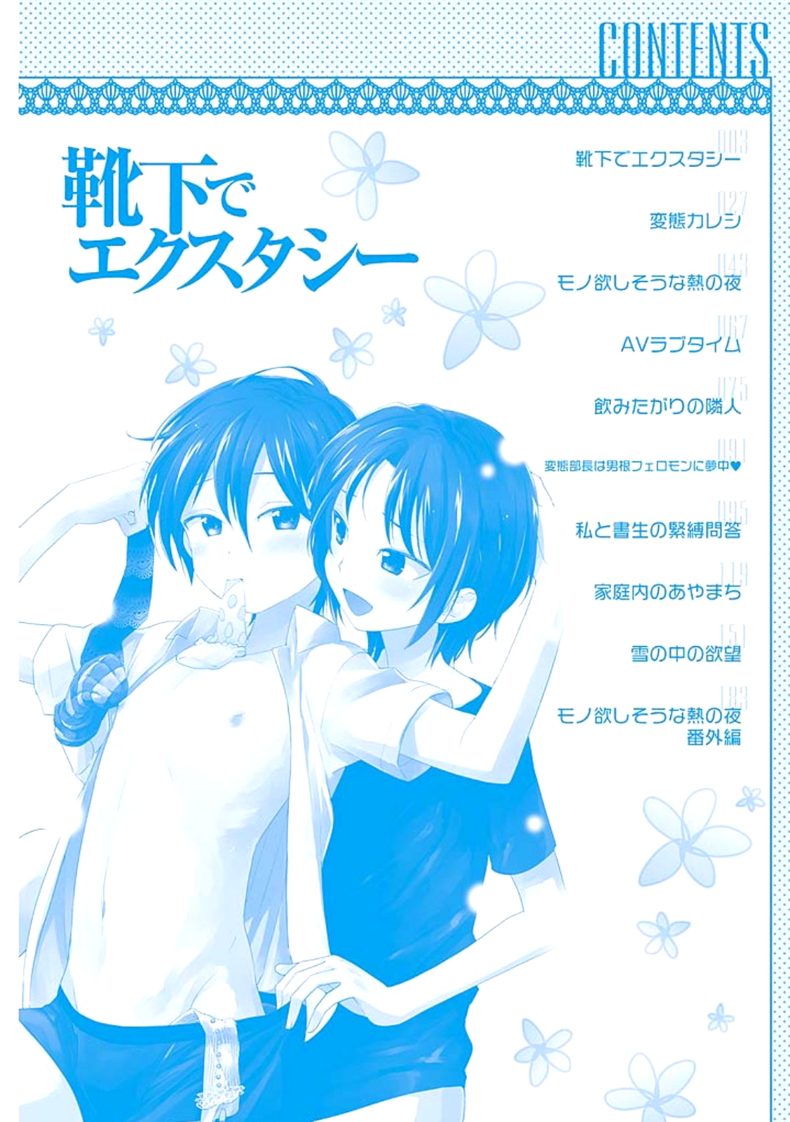 Kutsushita de Ecstasy page 4 full