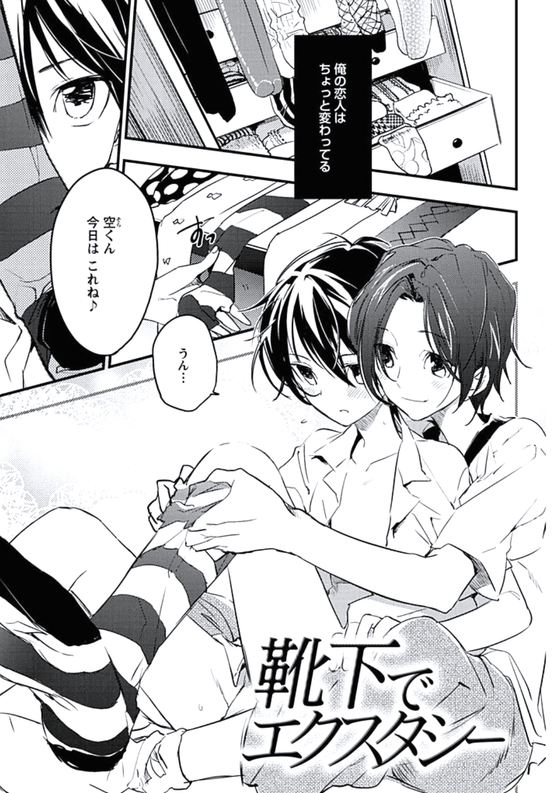 Kutsushita de Ecstasy page 5 full