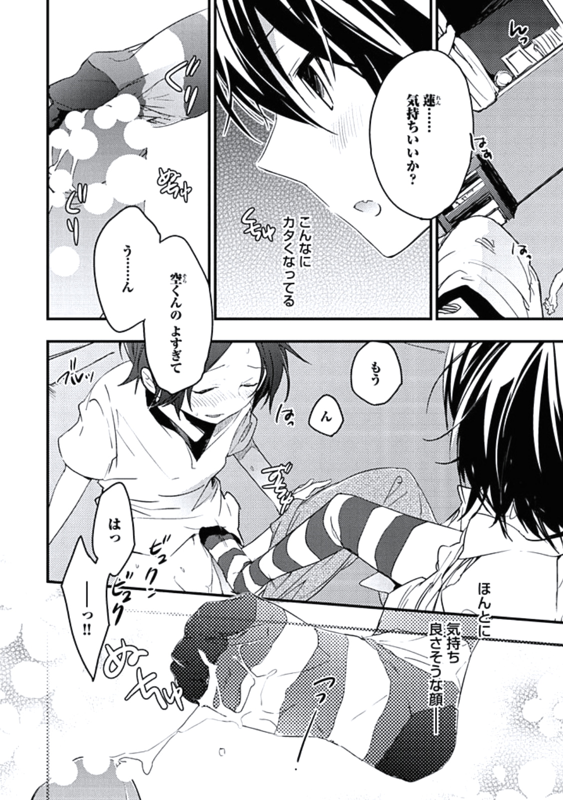 Kutsushita de Ecstasy page 6 full