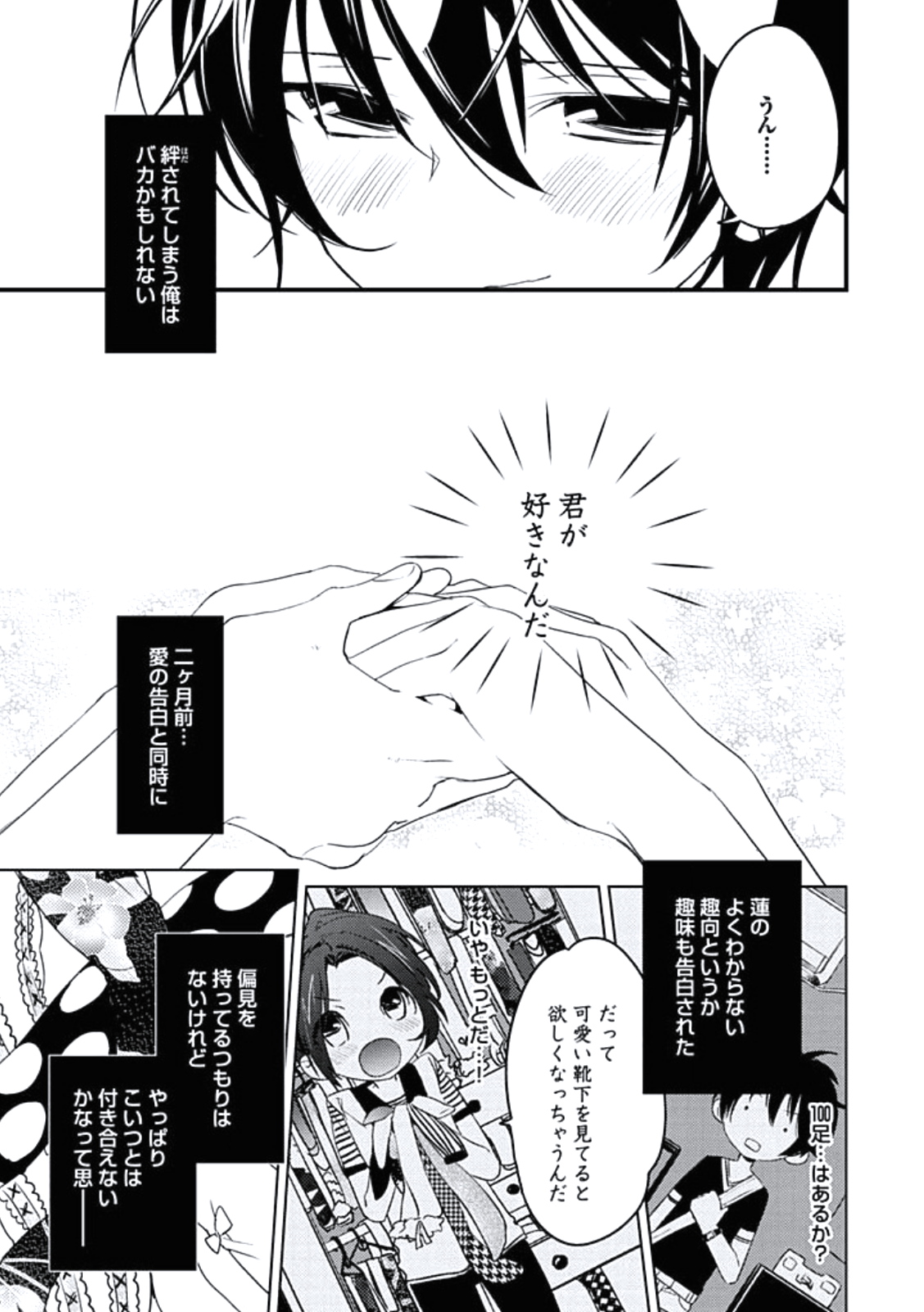 Kutsushita de Ecstasy page 9 full