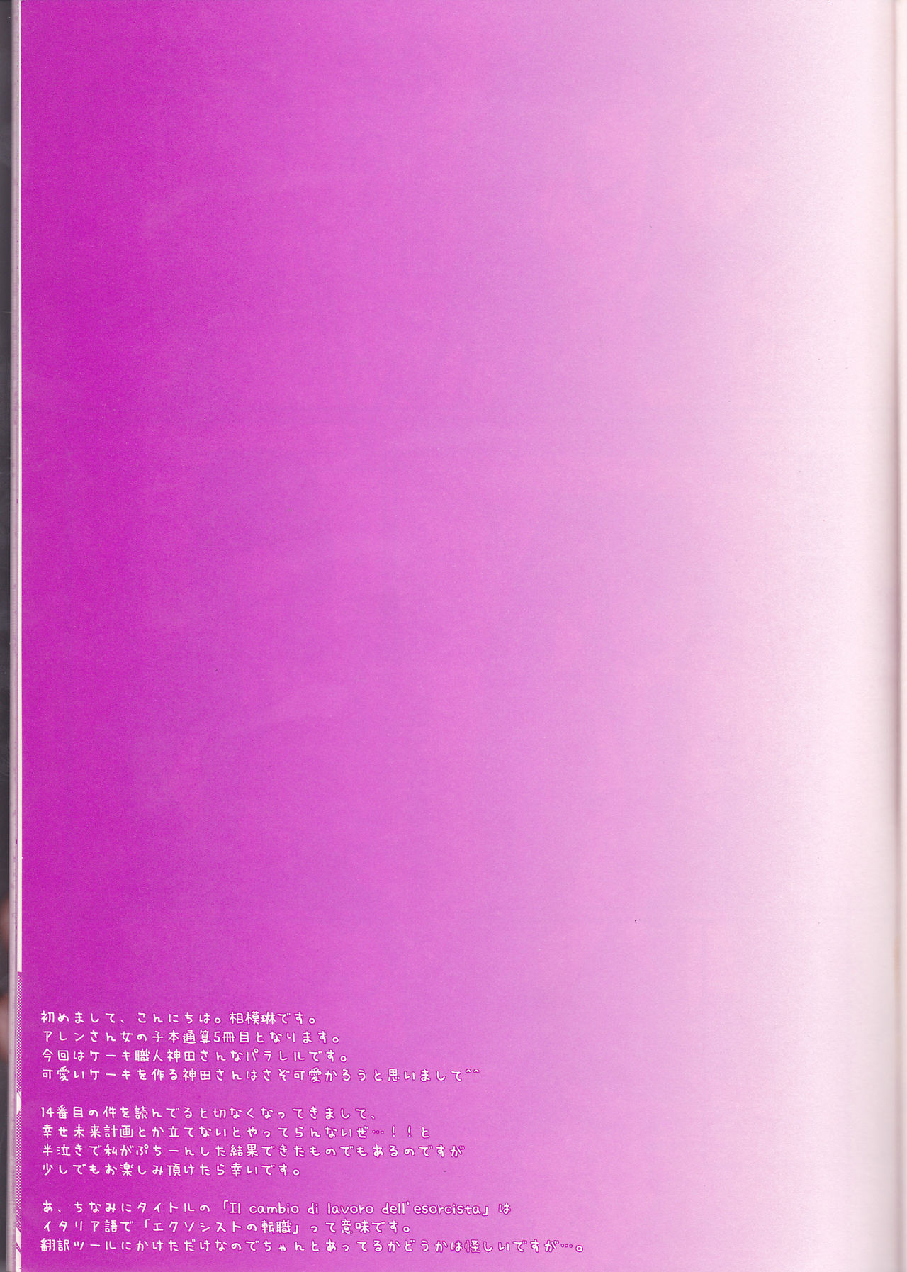 Il cambiodi lavoro dell'esorcista | The swiftness of the skier page 5 full