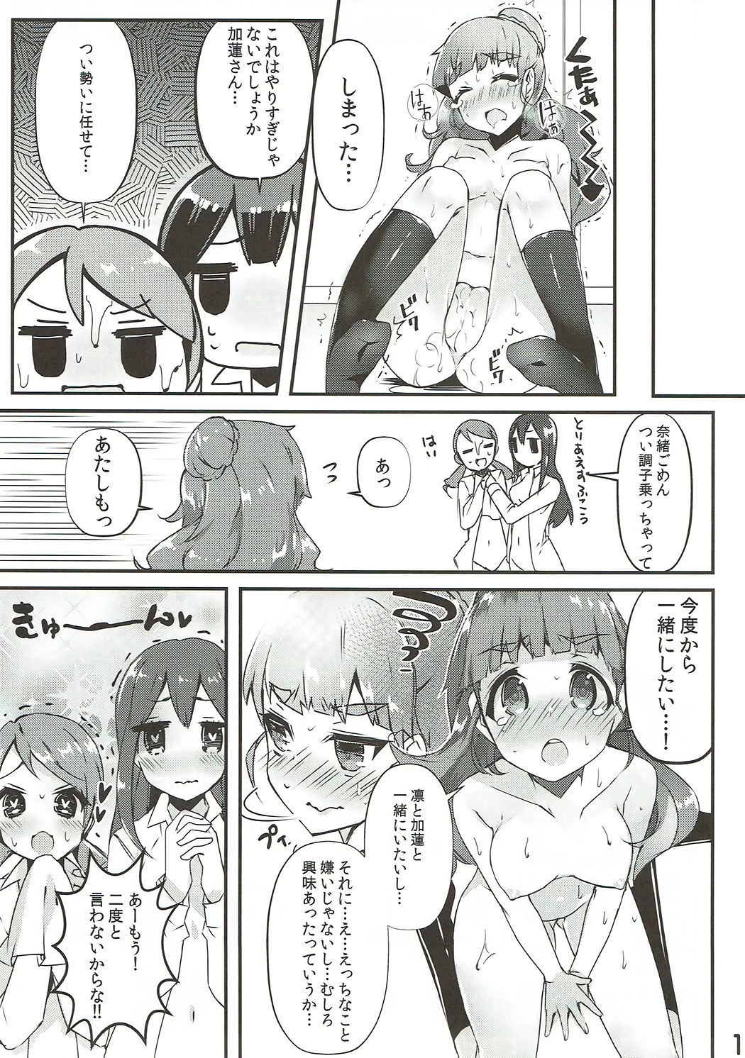Yurimusu page 10 full