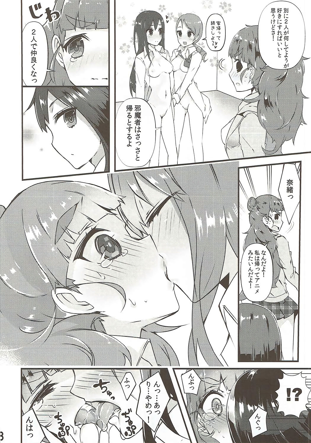Yurimusu page 7 full