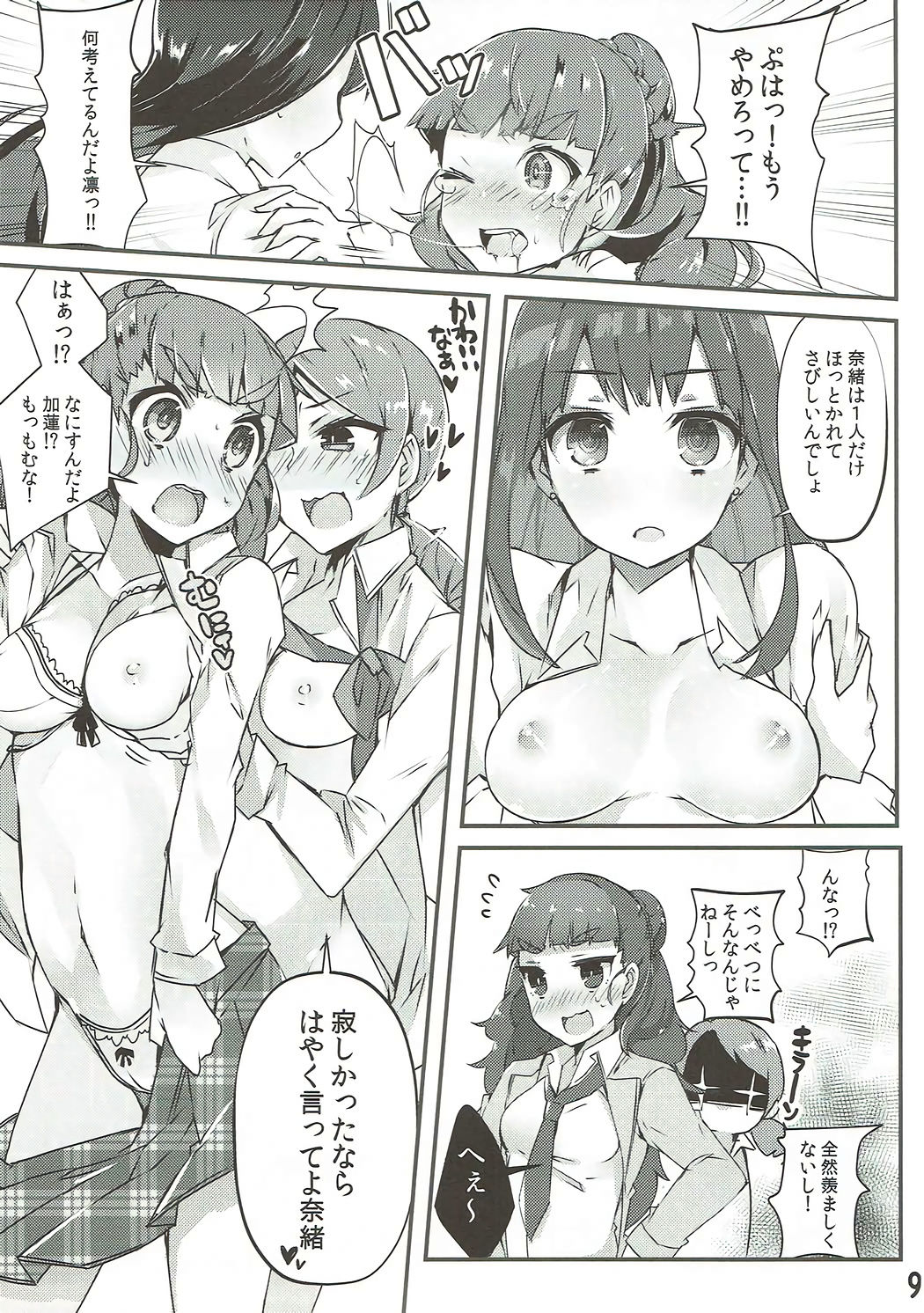 Yurimusu page 8 full