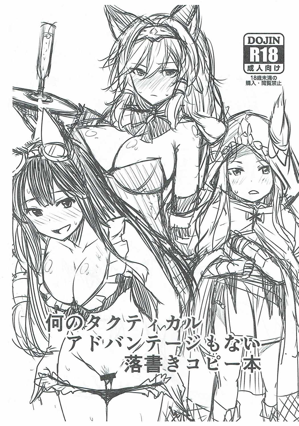 Nan no Tactical Advantage mo Nai Rakugaki Copybon page 1 full