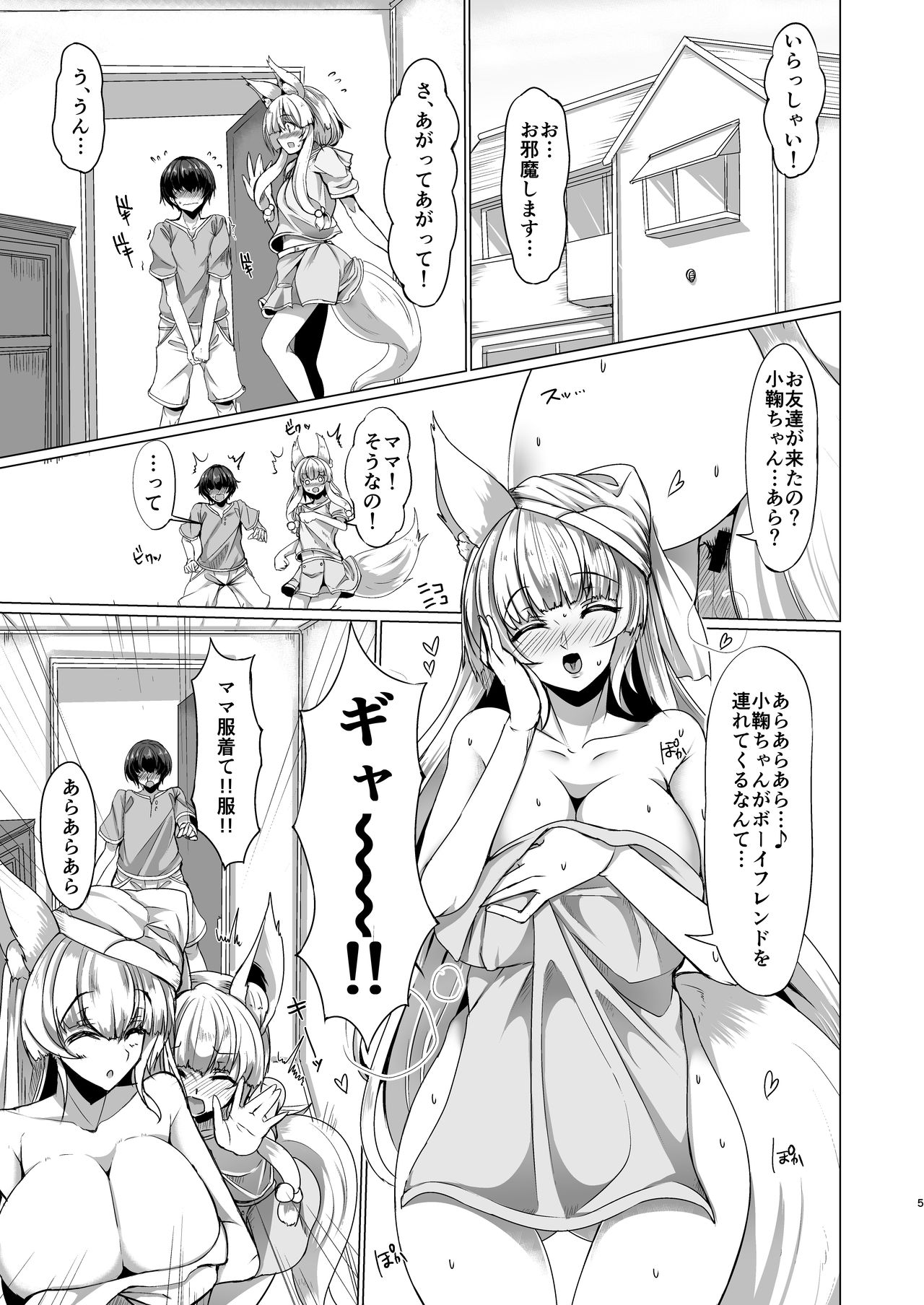 Kitsune no Mama ni Goyoujin! page 4 full