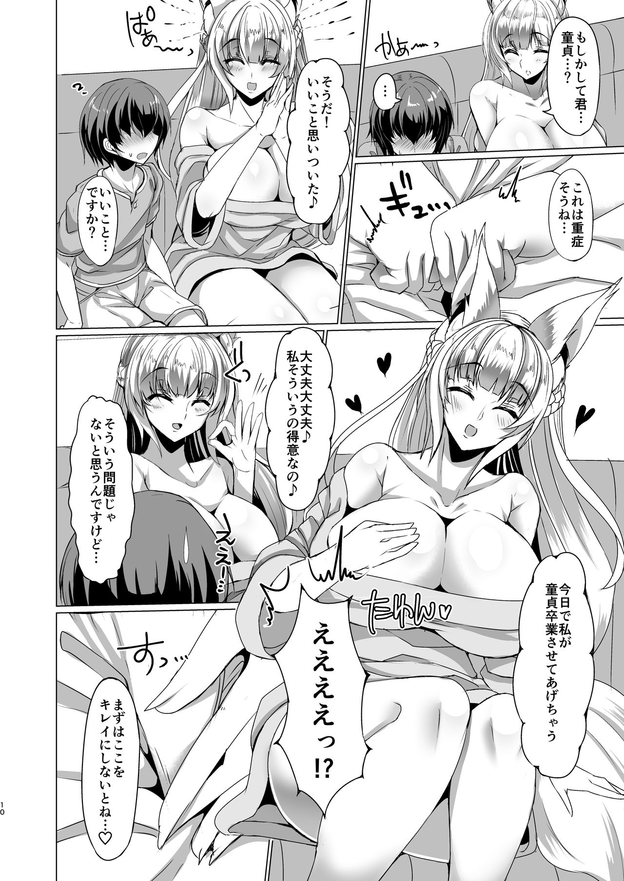 Kitsune no Mama ni Goyoujin! page 9 full