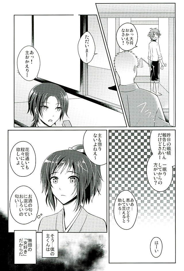 Boku o Kimi no Onna ni Shiteyo page 4 full