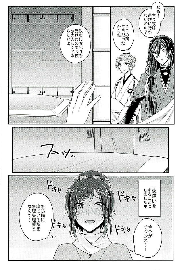 Boku o Kimi no Onna ni Shiteyo page 7 full