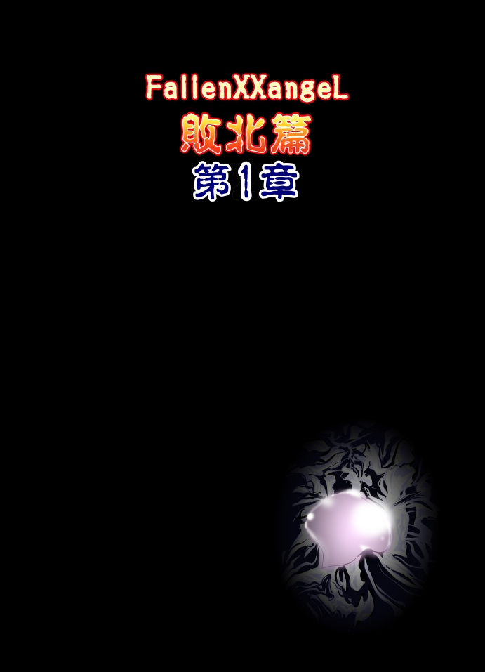 FallenXXangeL COMPLETE SERIES Vol.1 bad endings page 2 full