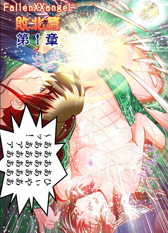 FallenXXangeL COMPLETE SERIES Vol.1 bad endings page 3 full