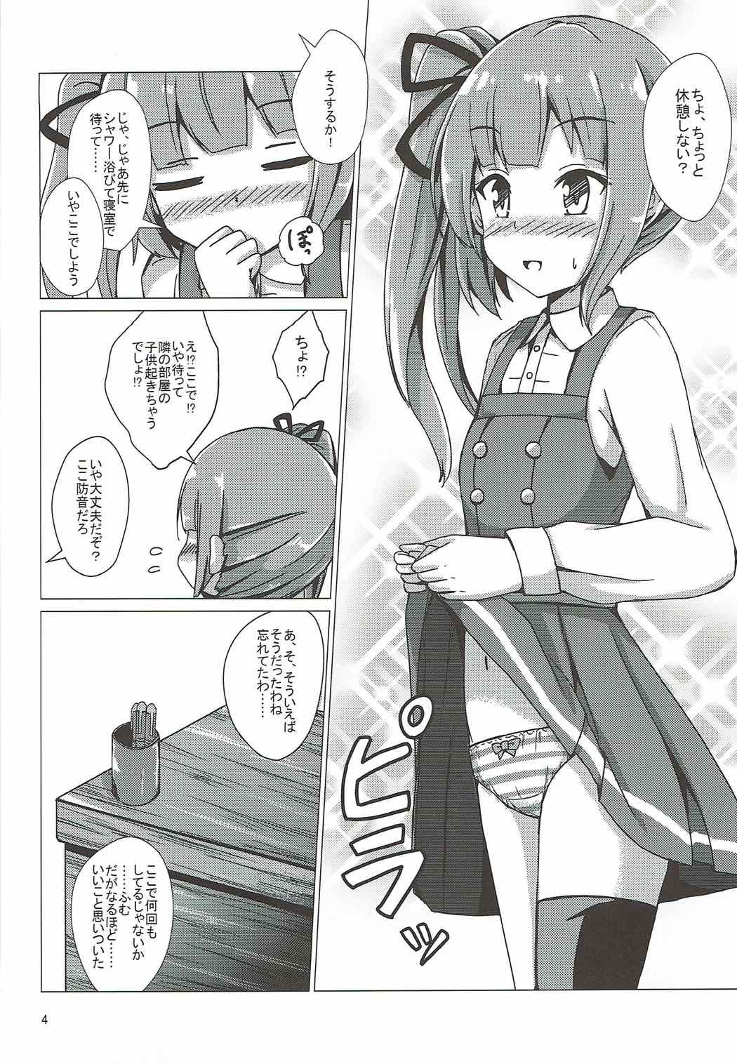 Kasumi-mama no Kozukuri Onedari page 3 full