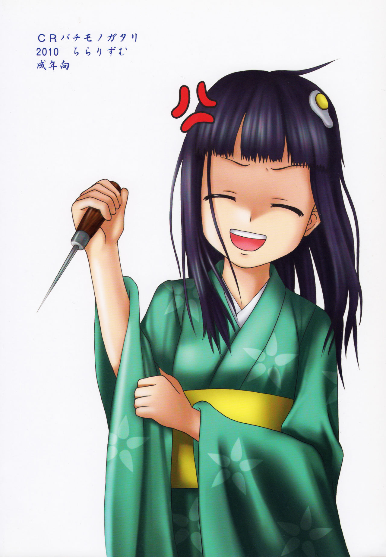 CR Pachimonogatari page 2 full