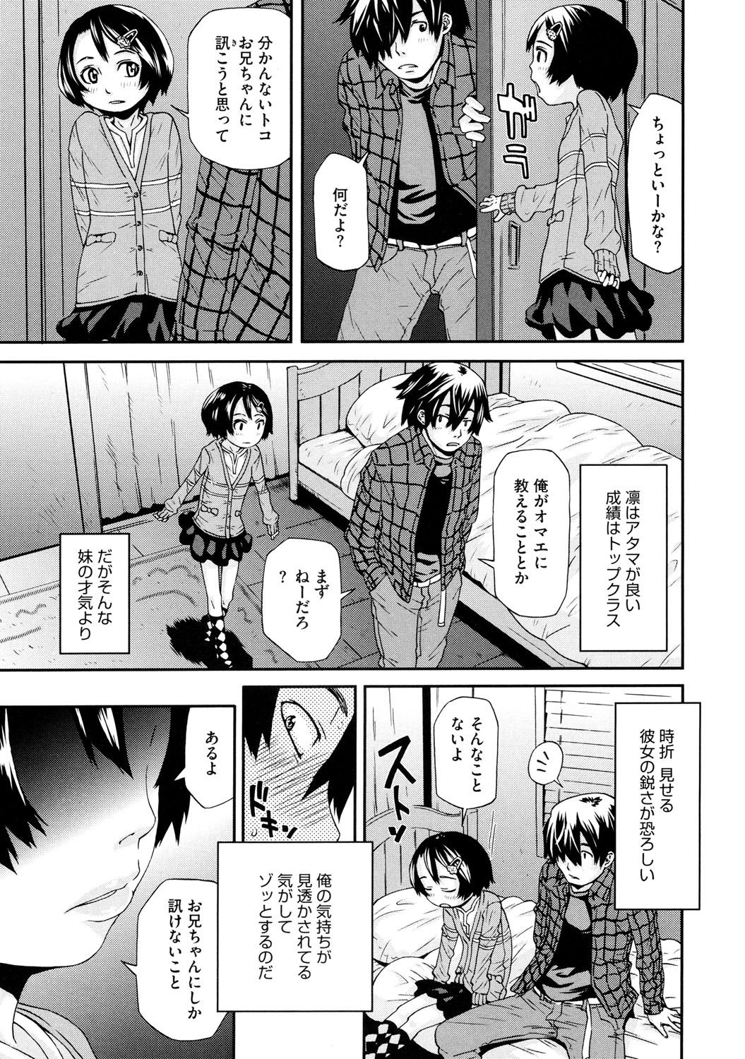 Chicchakutte Binkan page 6 full