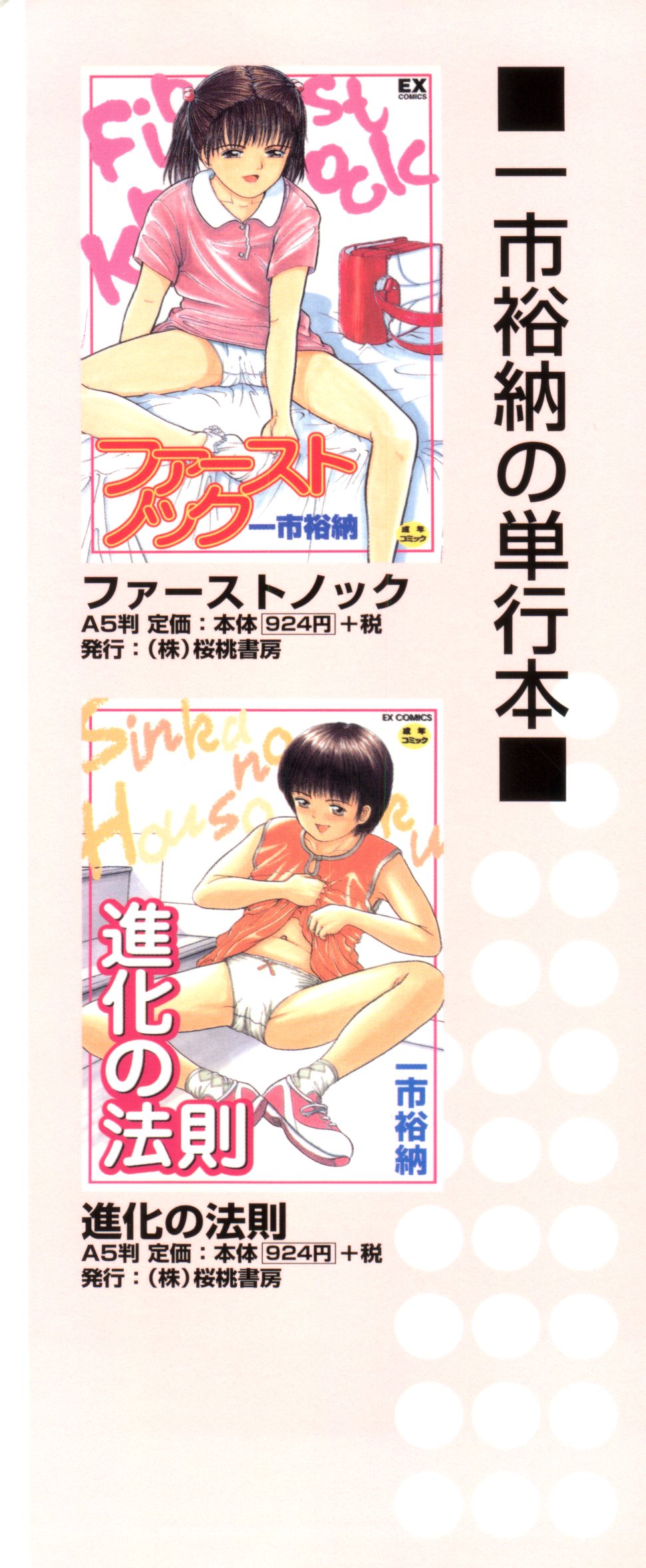 Little Innocent page 3 full