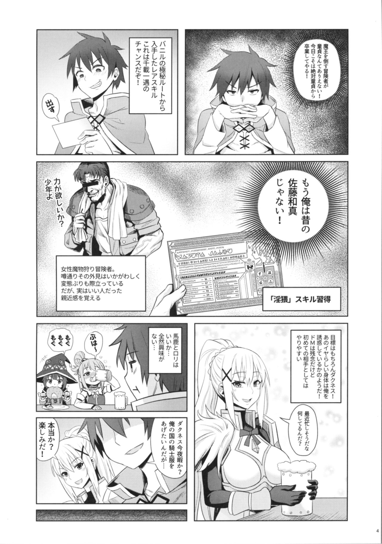 Kono Daraku Shita Onna Kishi ni Syukufuku o! page 6 full