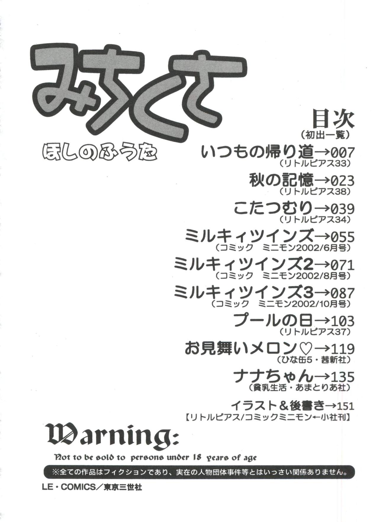 Michikusa page 8 full