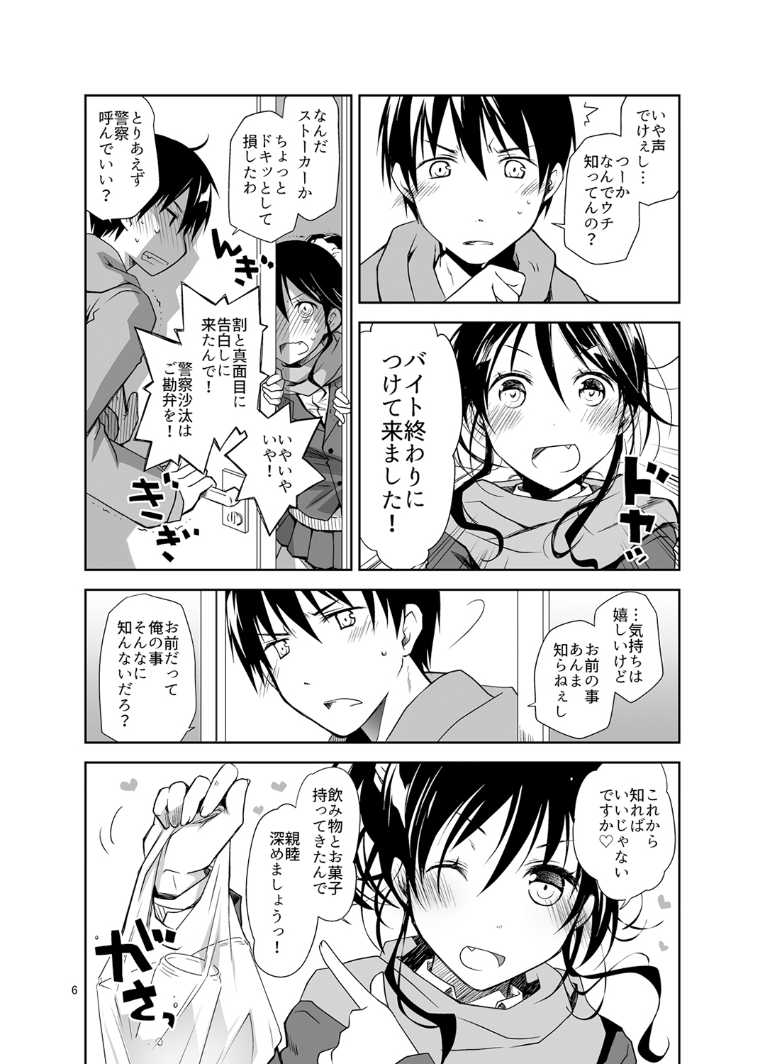 Oshikake Shoujo to Keppeki-kun page 5 full