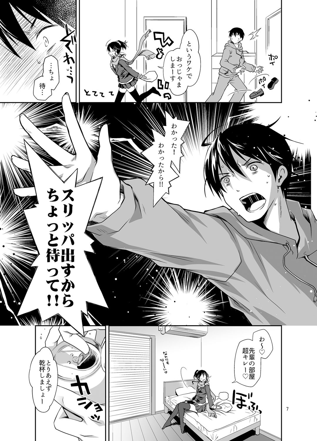 Oshikake Shoujo to Keppeki-kun page 6 full