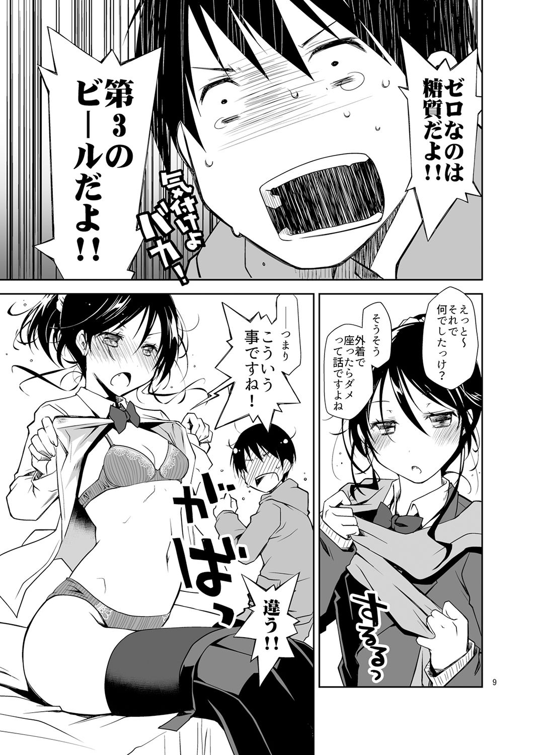 Oshikake Shoujo to Keppeki-kun page 8 full