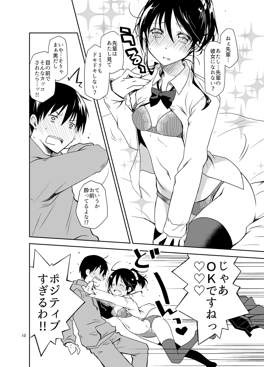 Oshikake Shoujo to Keppeki-kun page 9 full