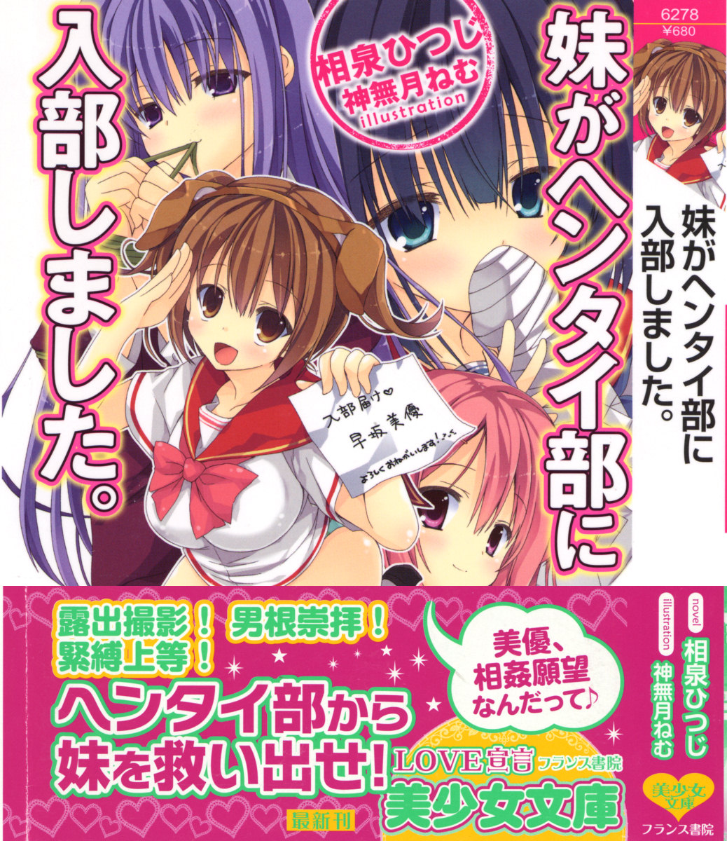 Imouto ga Hentai-bu ni Nyuubu Shimashita. page 1 full