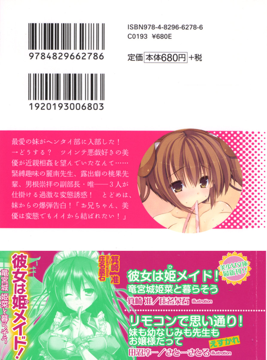 Imouto ga Hentai-bu ni Nyuubu Shimashita. page 3 full