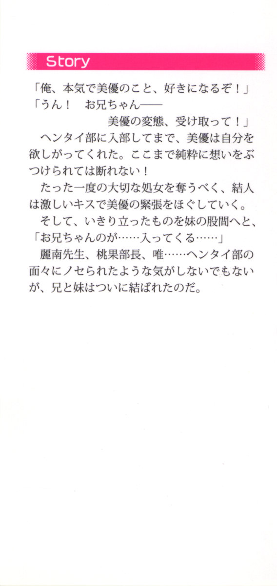 Imouto ga Hentai-bu ni Nyuubu Shimashita. page 6 full
