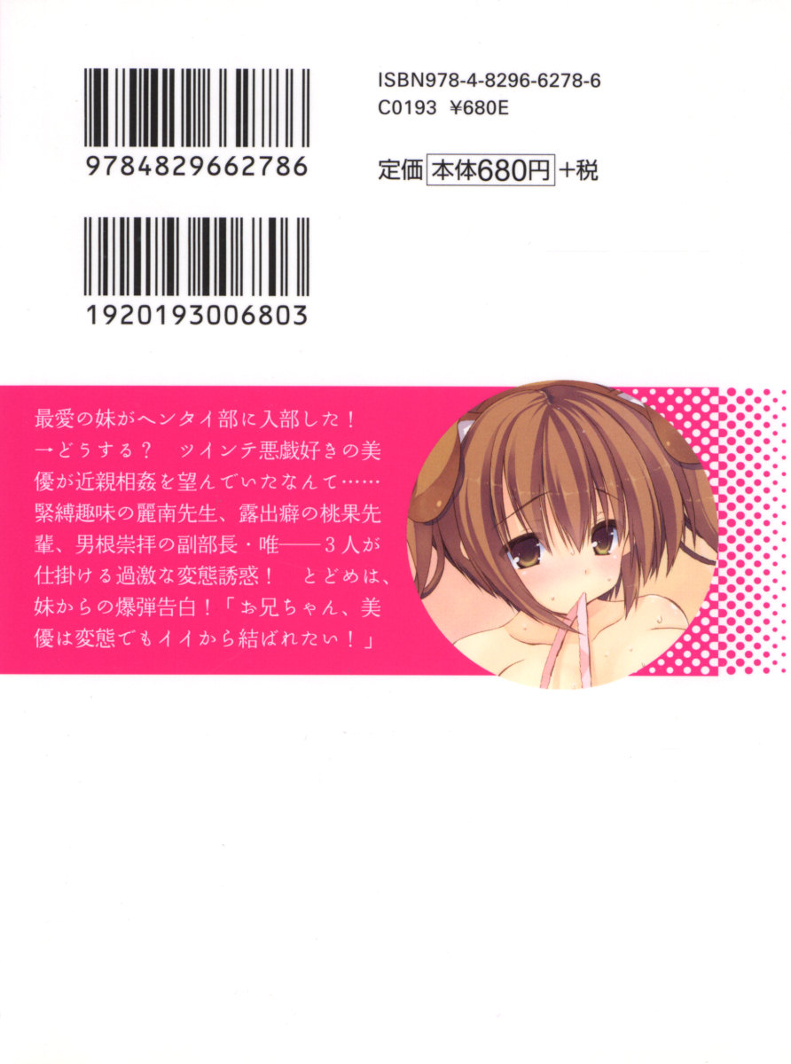 Imouto ga Hentai-bu ni Nyuubu Shimashita. page 7 full