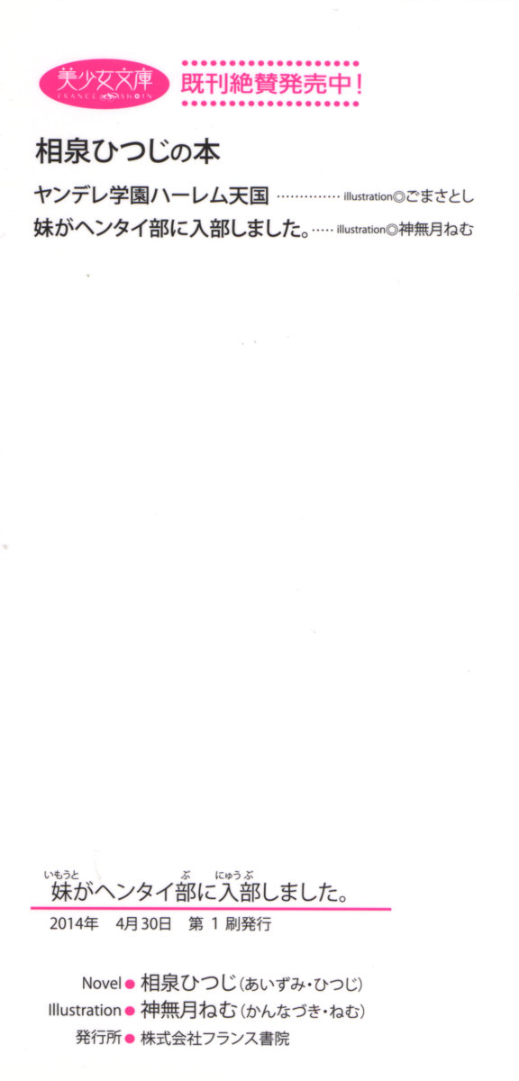 Imouto ga Hentai-bu ni Nyuubu Shimashita. page 8 full