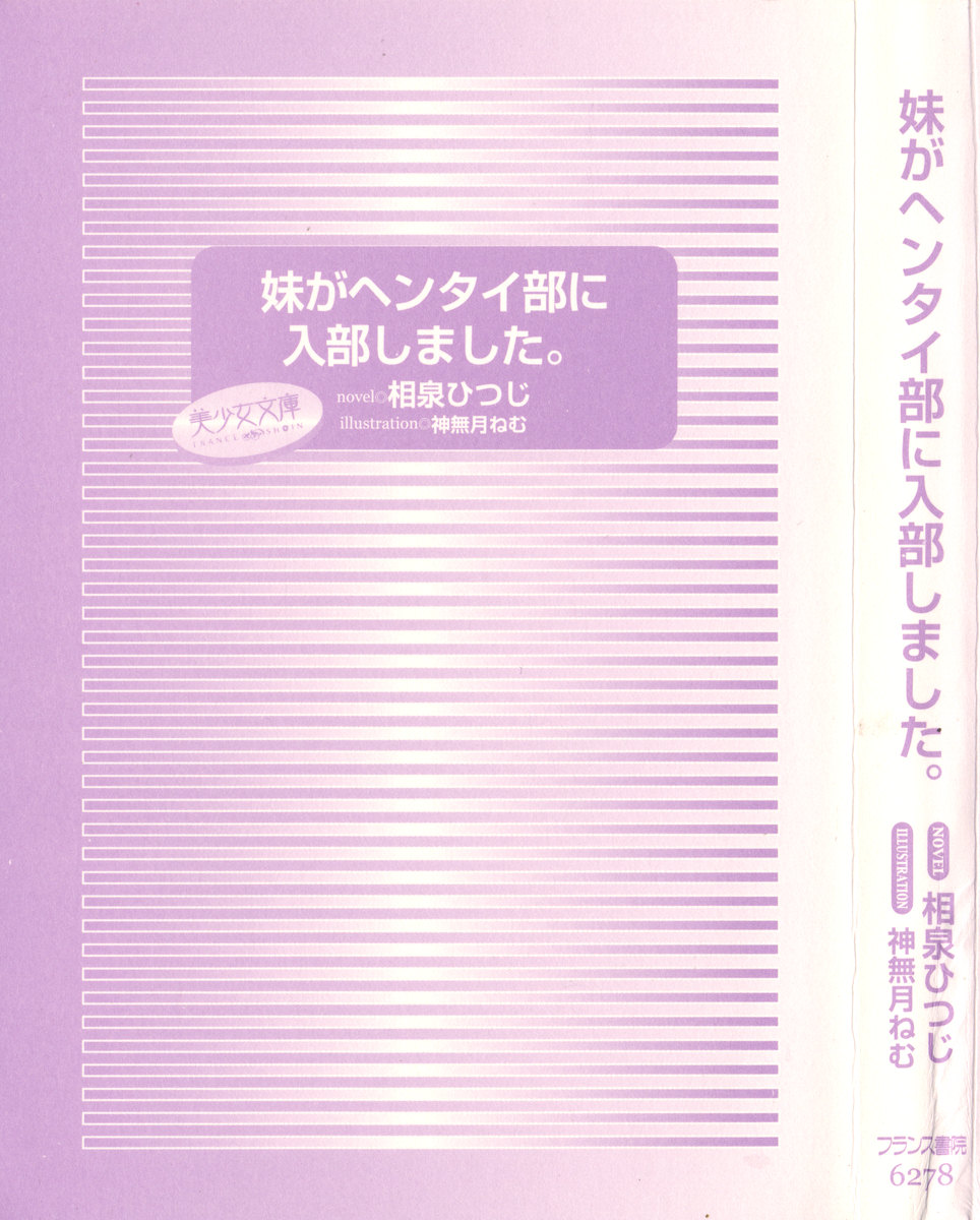 Imouto ga Hentai-bu ni Nyuubu Shimashita. page 9 full