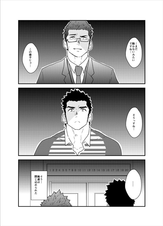Totsujo Bakunyuu Haitatsuin no Onii-san to Elevator ni Tojikomerareta Ken ni Tsuite. page 2 full