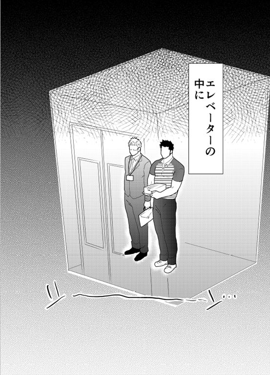 Totsujo Bakunyuu Haitatsuin no Onii-san to Elevator ni Tojikomerareta Ken ni Tsuite. page 3 full