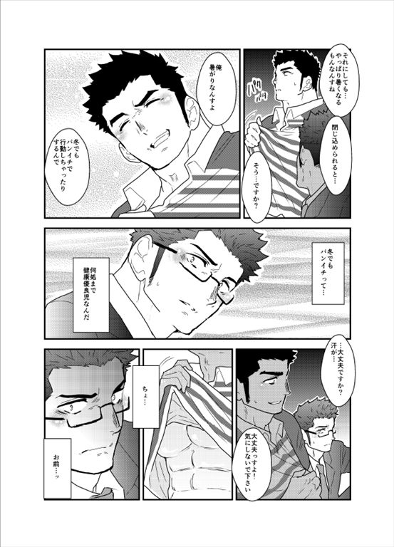 Totsujo Bakunyuu Haitatsuin no Onii-san to Elevator ni Tojikomerareta Ken ni Tsuite. page 5 full
