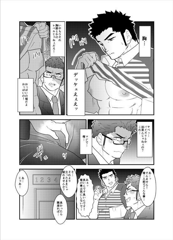 Totsujo Bakunyuu Haitatsuin no Onii-san to Elevator ni Tojikomerareta Ken ni Tsuite. page 6 full