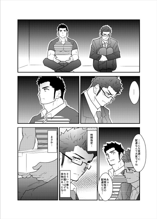 Totsujo Bakunyuu Haitatsuin no Onii-san to Elevator ni Tojikomerareta Ken ni Tsuite. page 7 full