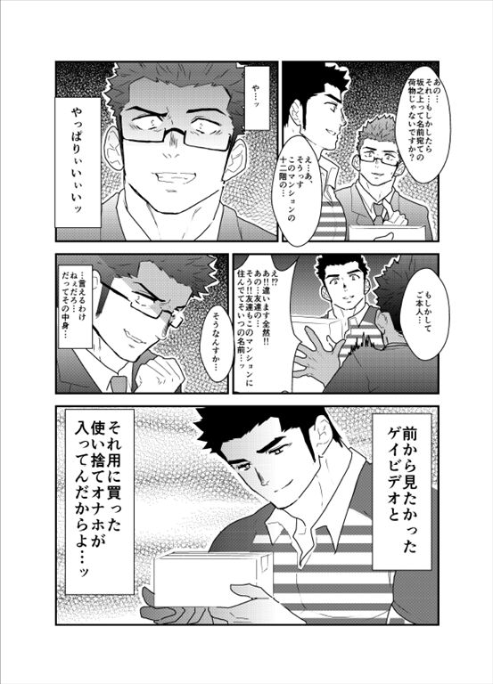 Totsujo Bakunyuu Haitatsuin no Onii-san to Elevator ni Tojikomerareta Ken ni Tsuite. page 8 full