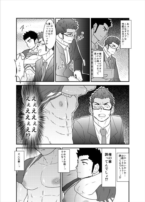 Totsujo Bakunyuu Haitatsuin no Onii-san to Elevator ni Tojikomerareta Ken ni Tsuite. page 9 full