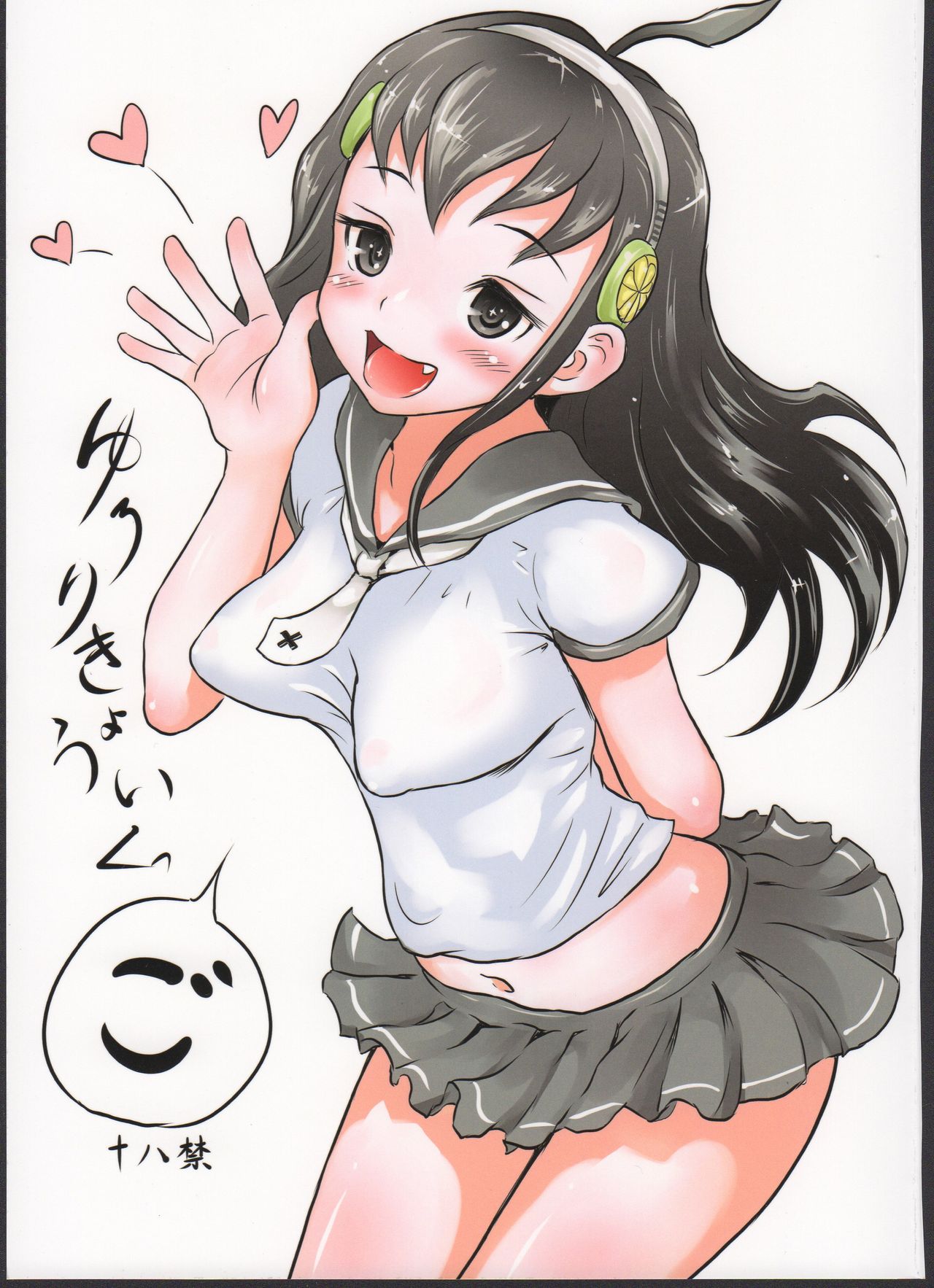 Yurori Kyouiku Go page 1 full