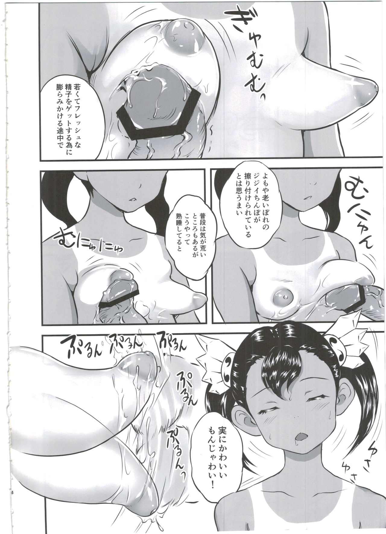 Yurori Kyouiku Go page 4 full