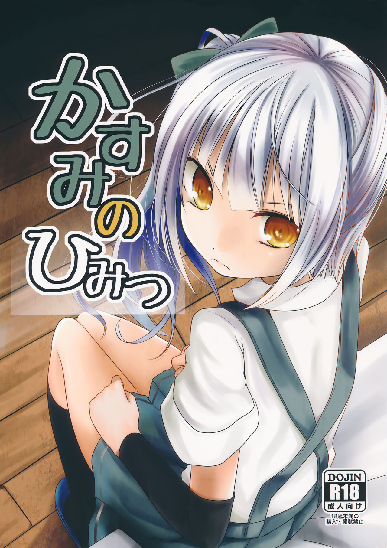 Kasumi no Himitsu page 1 full