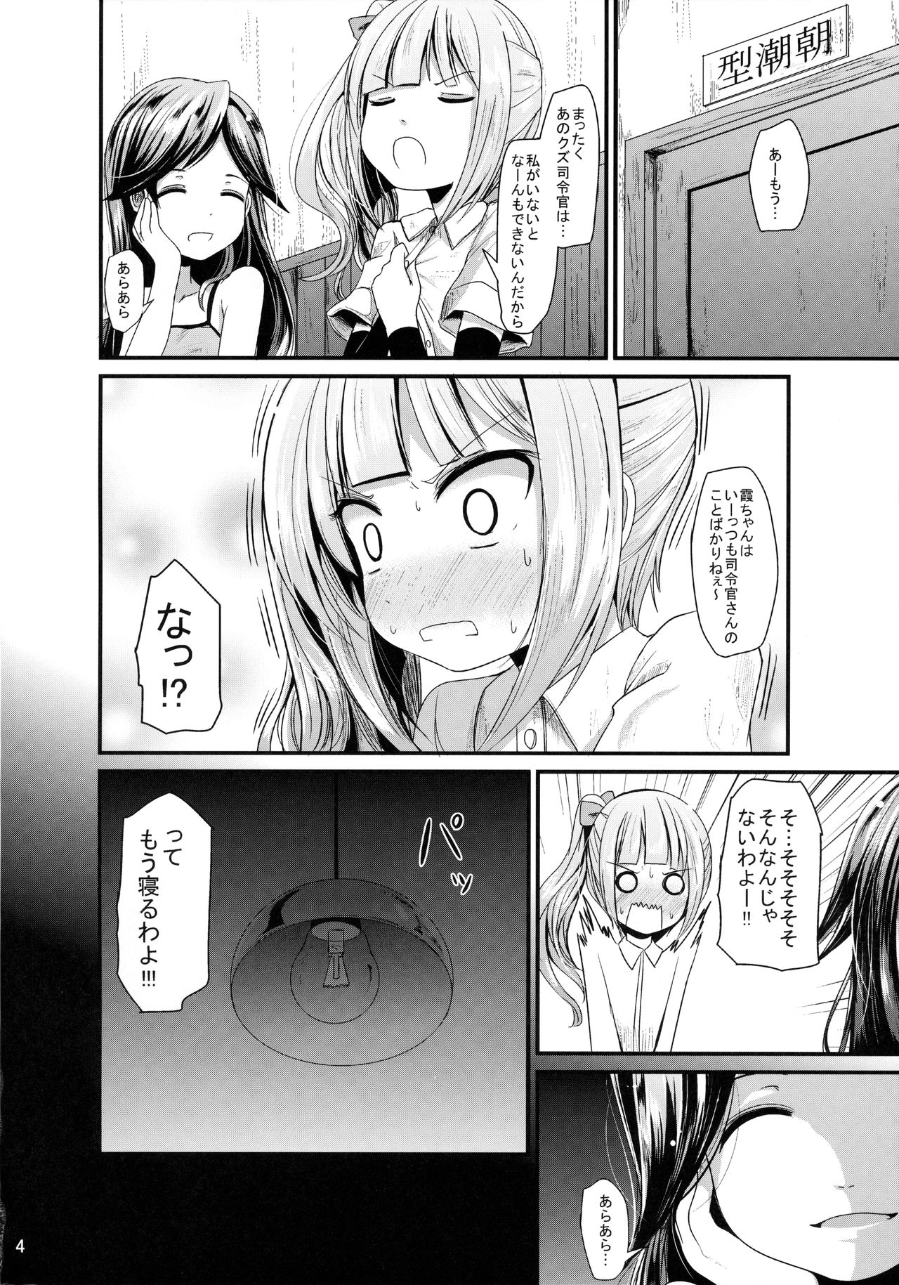 Kasumi no Himitsu page 3 full