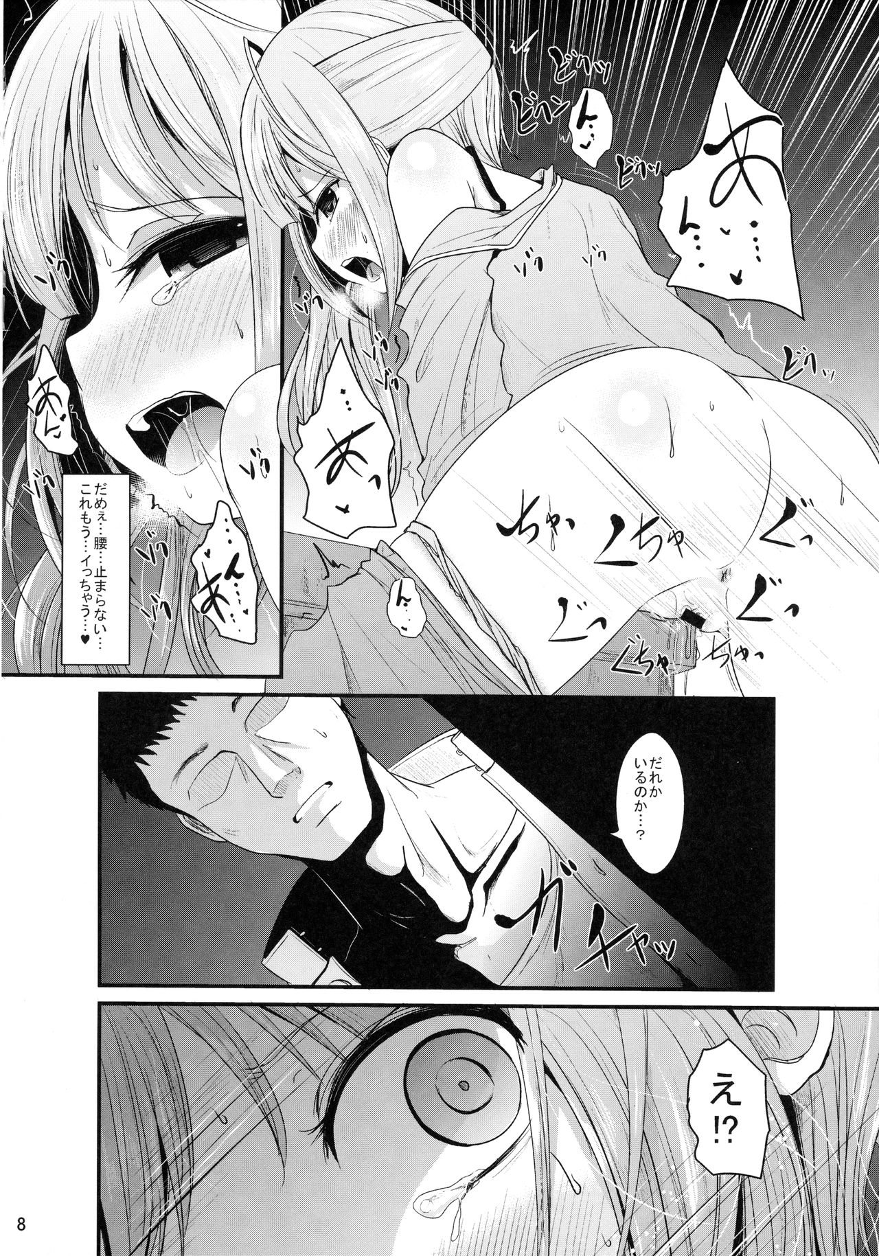 Kasumi no Himitsu page 7 full