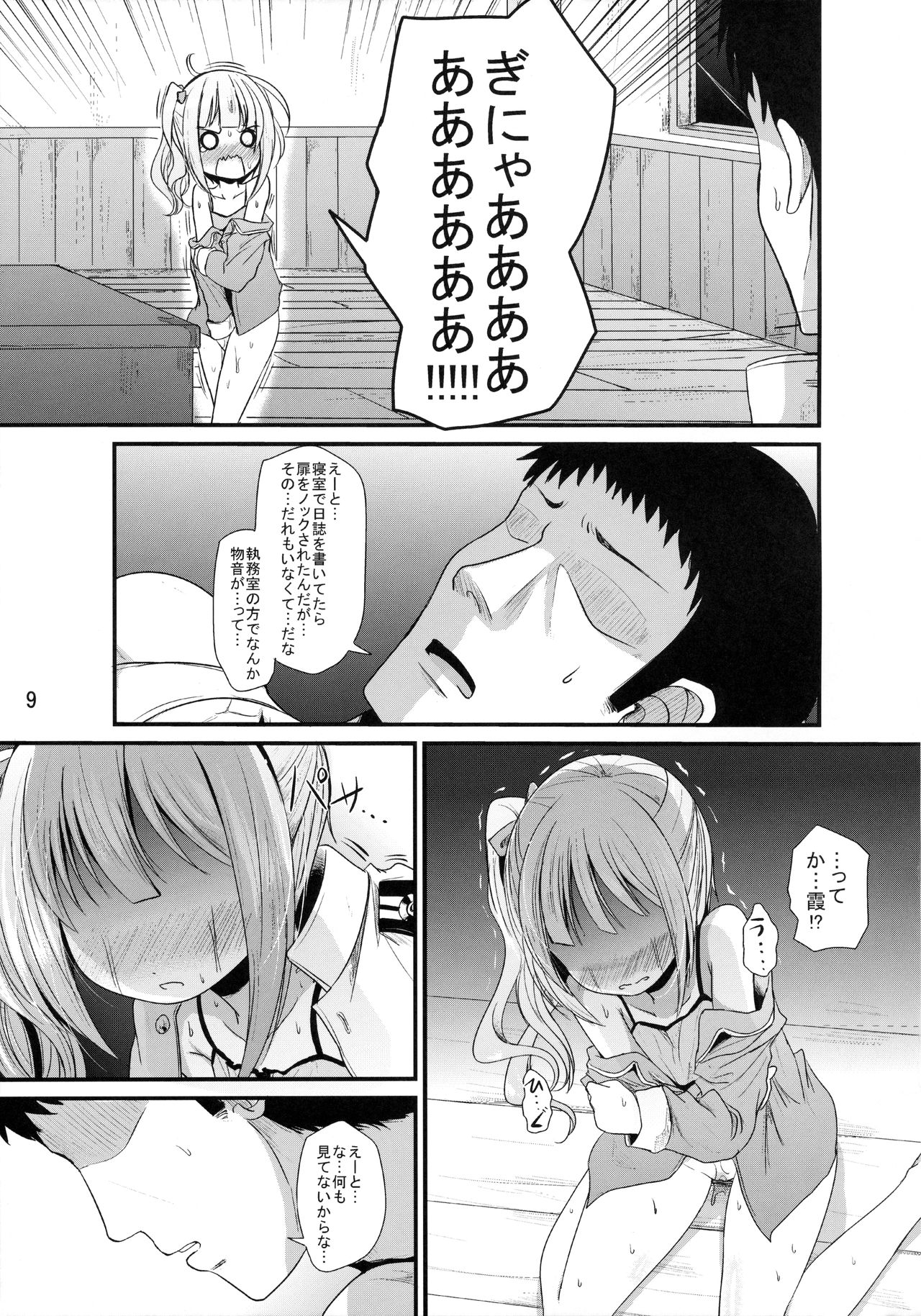 Kasumi no Himitsu page 8 full